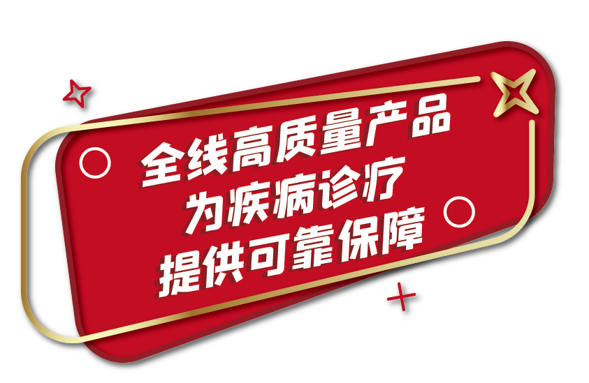 全部中標！九強生物肝功集采全線項目為您保駕護航！