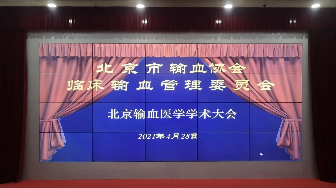 安全輸血，共襄盛會(huì)！