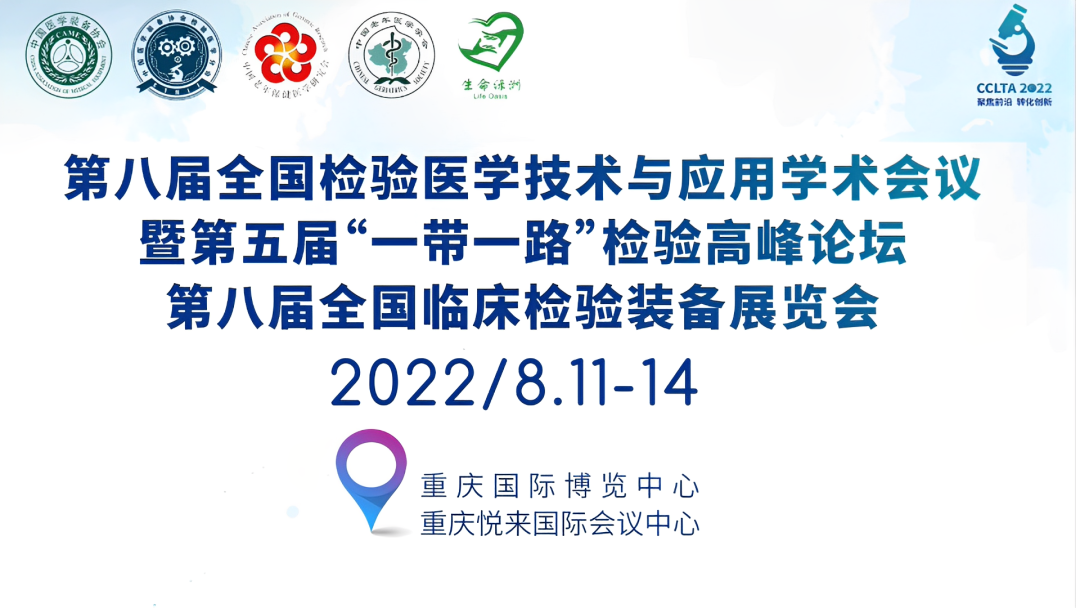 邀請(qǐng)函 | 2022CCLTA，重慶見！