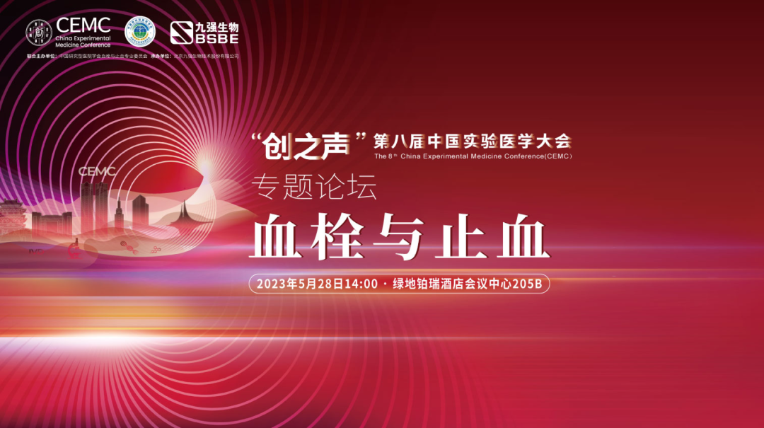 促進凝血領(lǐng)域新發(fā)展——“血栓與止血專題學術(shù)論壇”成功召開！