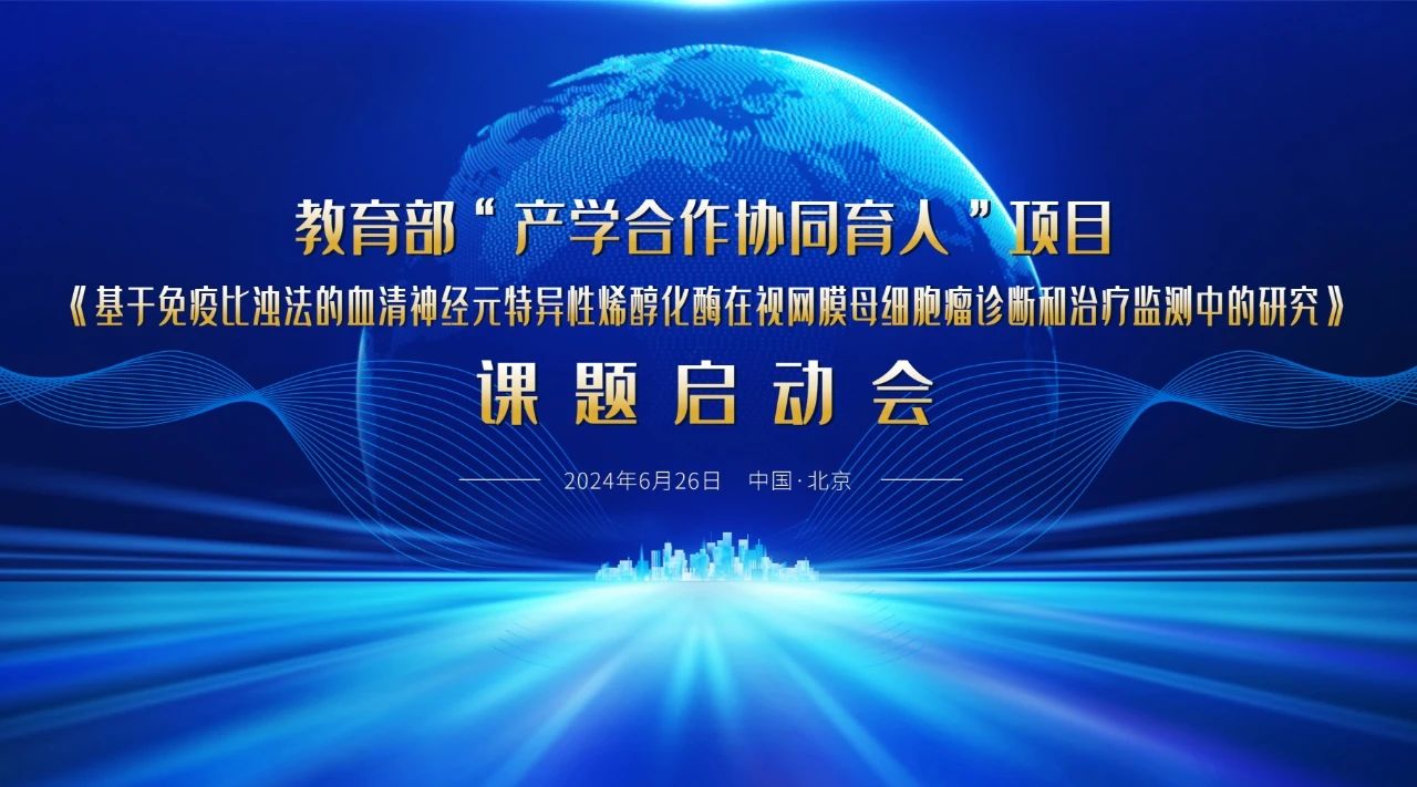教育部“產(chǎn)學(xué)合作協(xié)同育人”項目課題啟動會成功召開！
