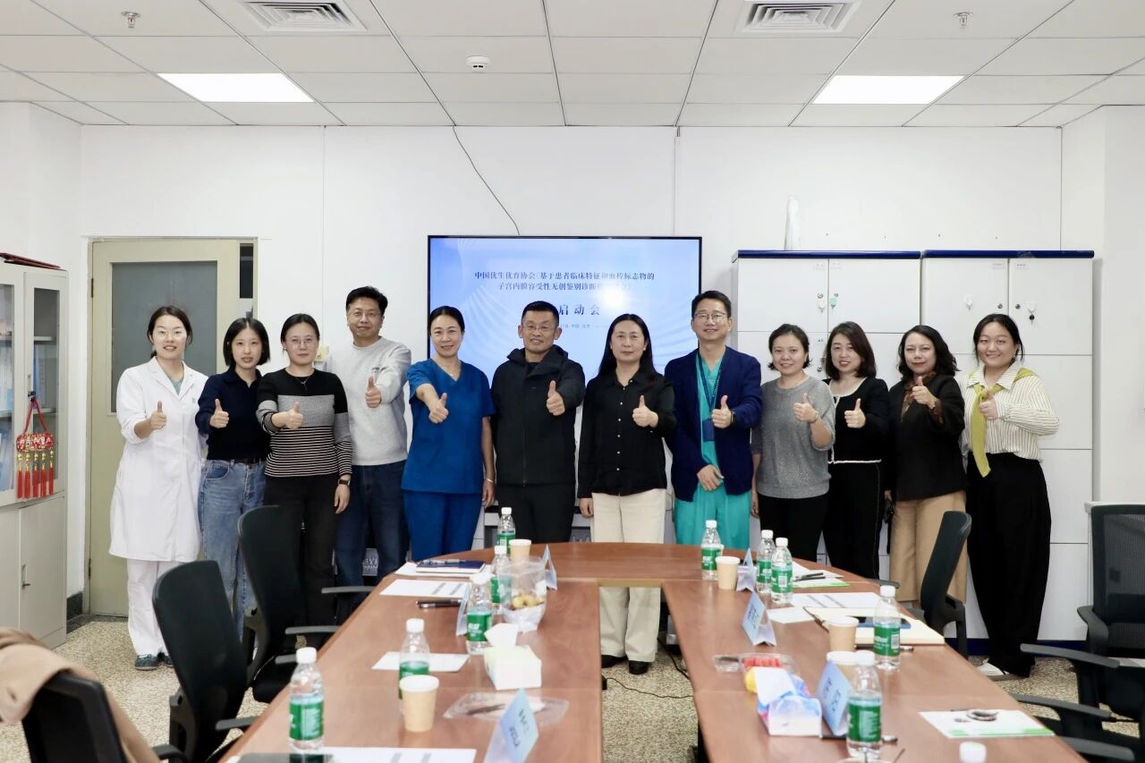 共啟科研新程！《基于患者臨床特征和血栓標志物的子宮內(nèi)膜容受性無創(chuàng)鑒別診斷模型建立》課題啟動會圓滿落幕！