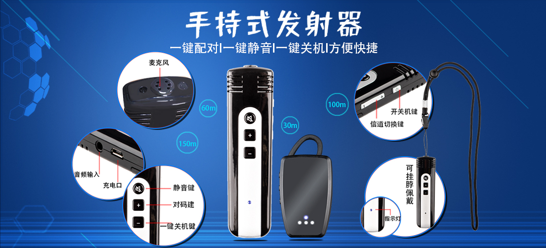 騰辰科音達(dá)無(wú)線講解器