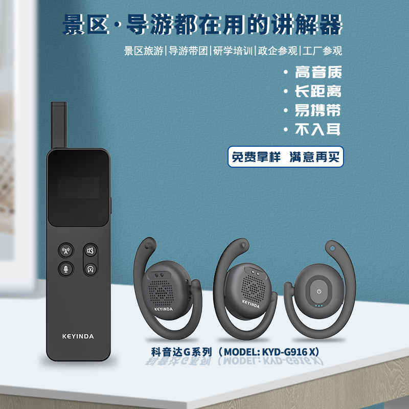 為什么景區(qū)參觀導(dǎo)游會(huì)使用無(wú)線講解器