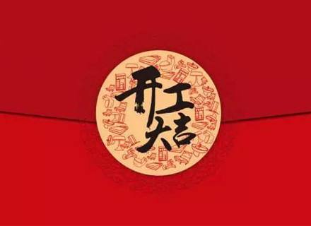 騰辰科音達(dá)無(wú)線講解器開工大吉！