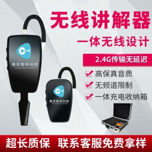 <b>無線講解器價(jià)格多少錢</b>