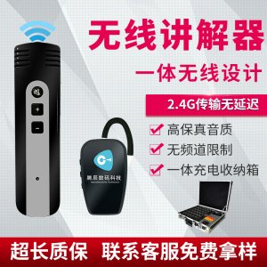 <b>無(wú)線講解器哪家質(zhì)量好？首選科音達(dá)</b>