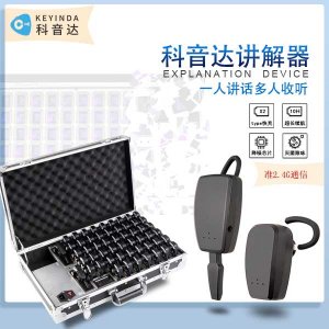 <b>無(wú)線講解器使用簡(jiǎn)單嗎？</b>