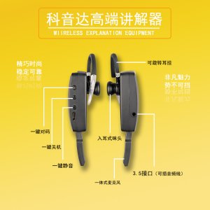 <b>無線講解器價格——科音達講解器</b>