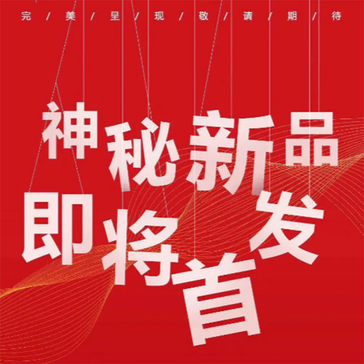 新品上市(jng)
