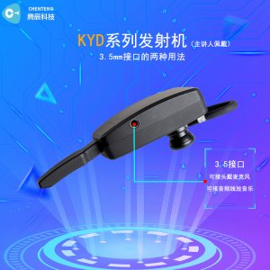 <b>語音講解器哪家好,當然是科音達</b>
