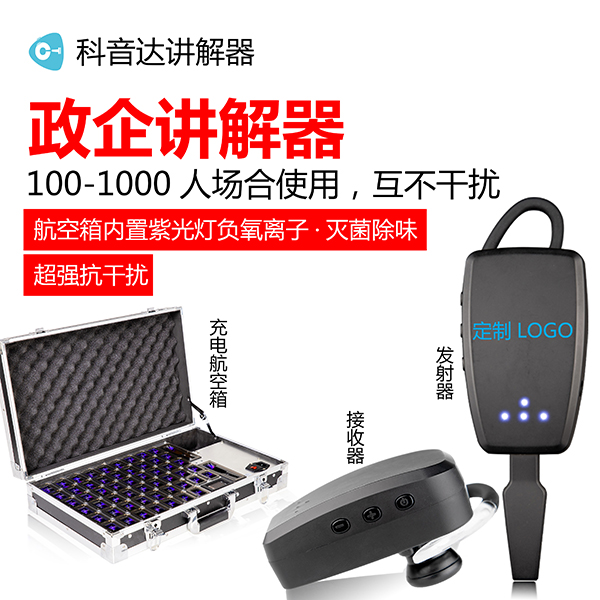 無線講解器對企業(yè)接待的作用有多大？