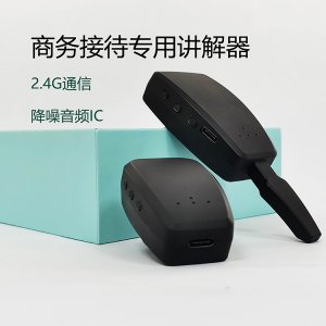 <b>無線講解設備的發(fā)展趨勢</b>