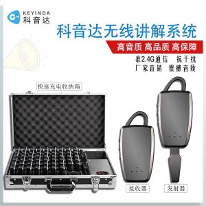 <b>什么牌子無(wú)線講解器的體驗(yàn)好</b>