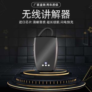 <b>無線講解器能幫你省時(shí)、省事</b>